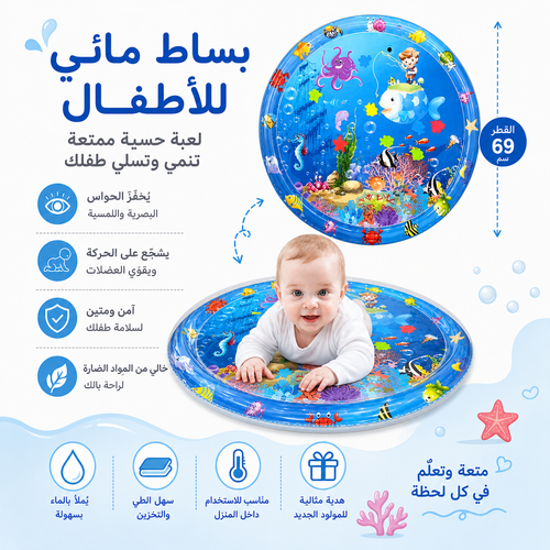 بساط مائي للاطفال - Tapis d'eau pour enfants