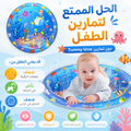 بساط مائي للاطفال - Tapis d'eau pour enfants
